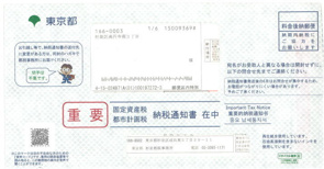 公租公課の清算の画像