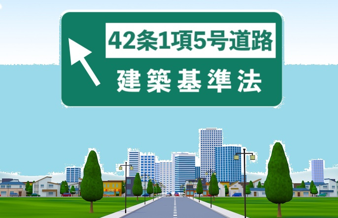 位置指定道路とは？の画像