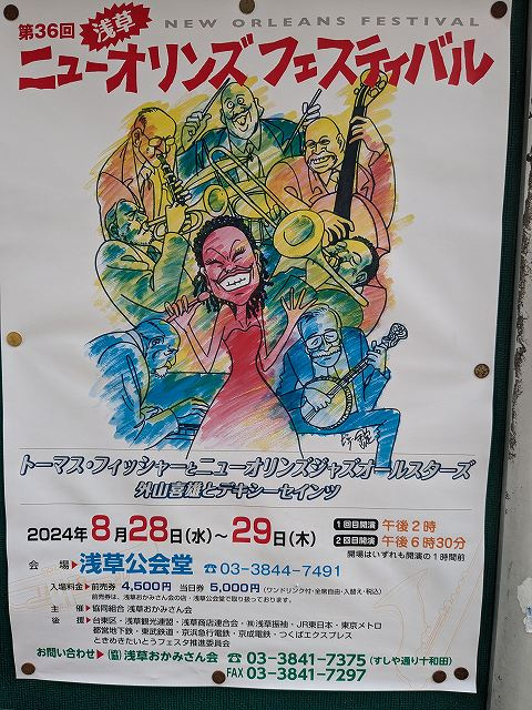 台東区浅草ニューオリンズフェスティバルの画像