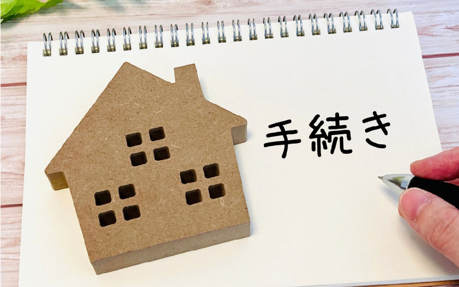 家の相続手続きは自分でできる？