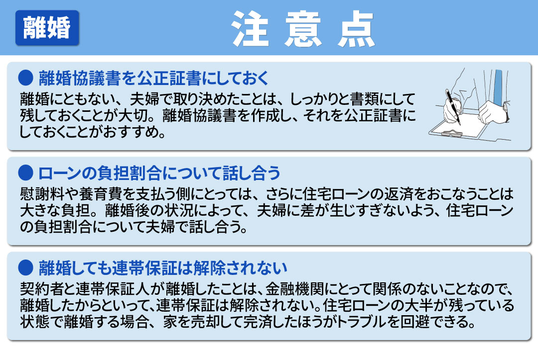離婚を機に建てたばかりの家を売却する際の注意点