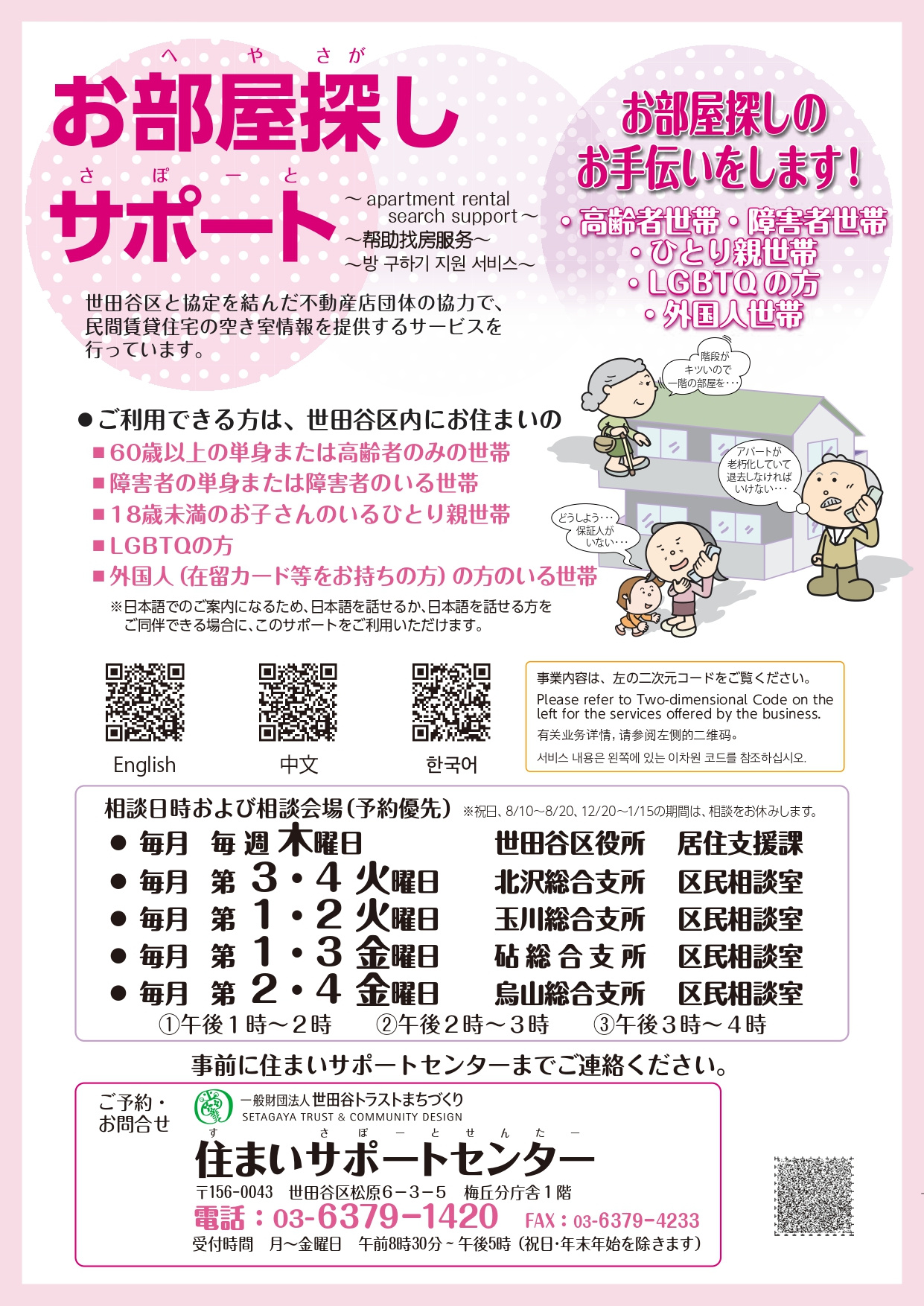 お部屋探しサポートに参加いたします！の画像