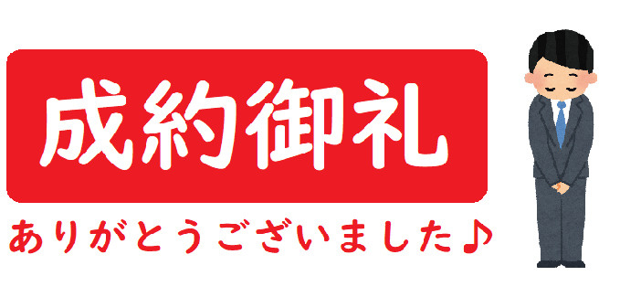 【成約御礼情報♪♪】の画像