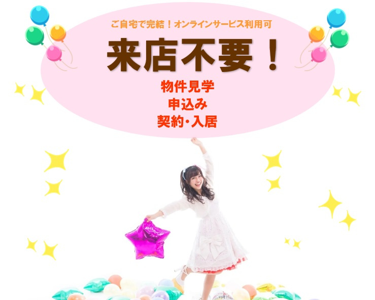 オンラインサービスのご利用についての画像