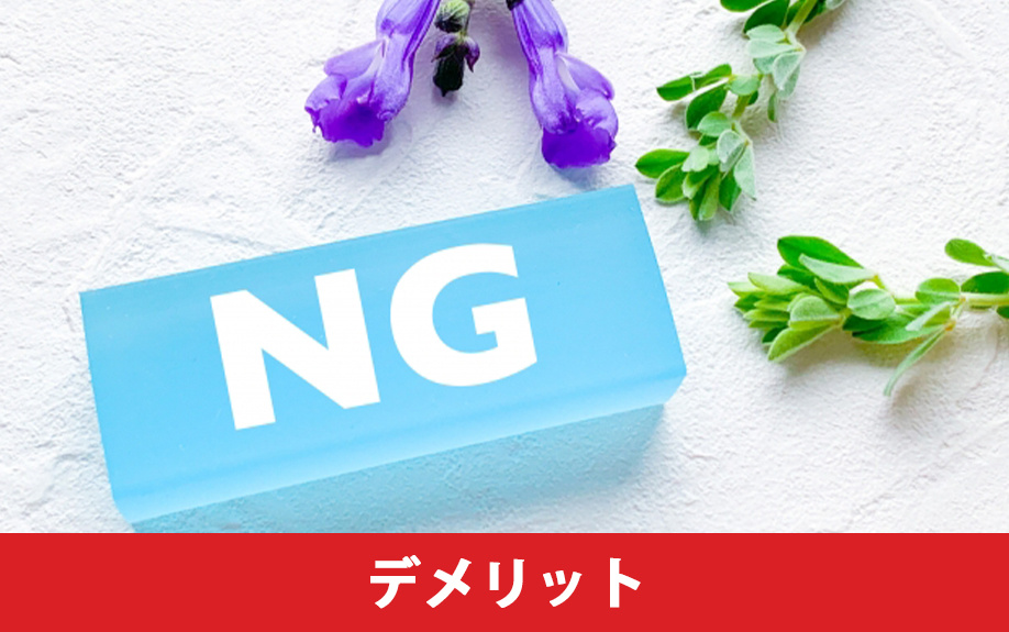 知っておくと判断に役立つ！お墓近く物件のデメリットを解説