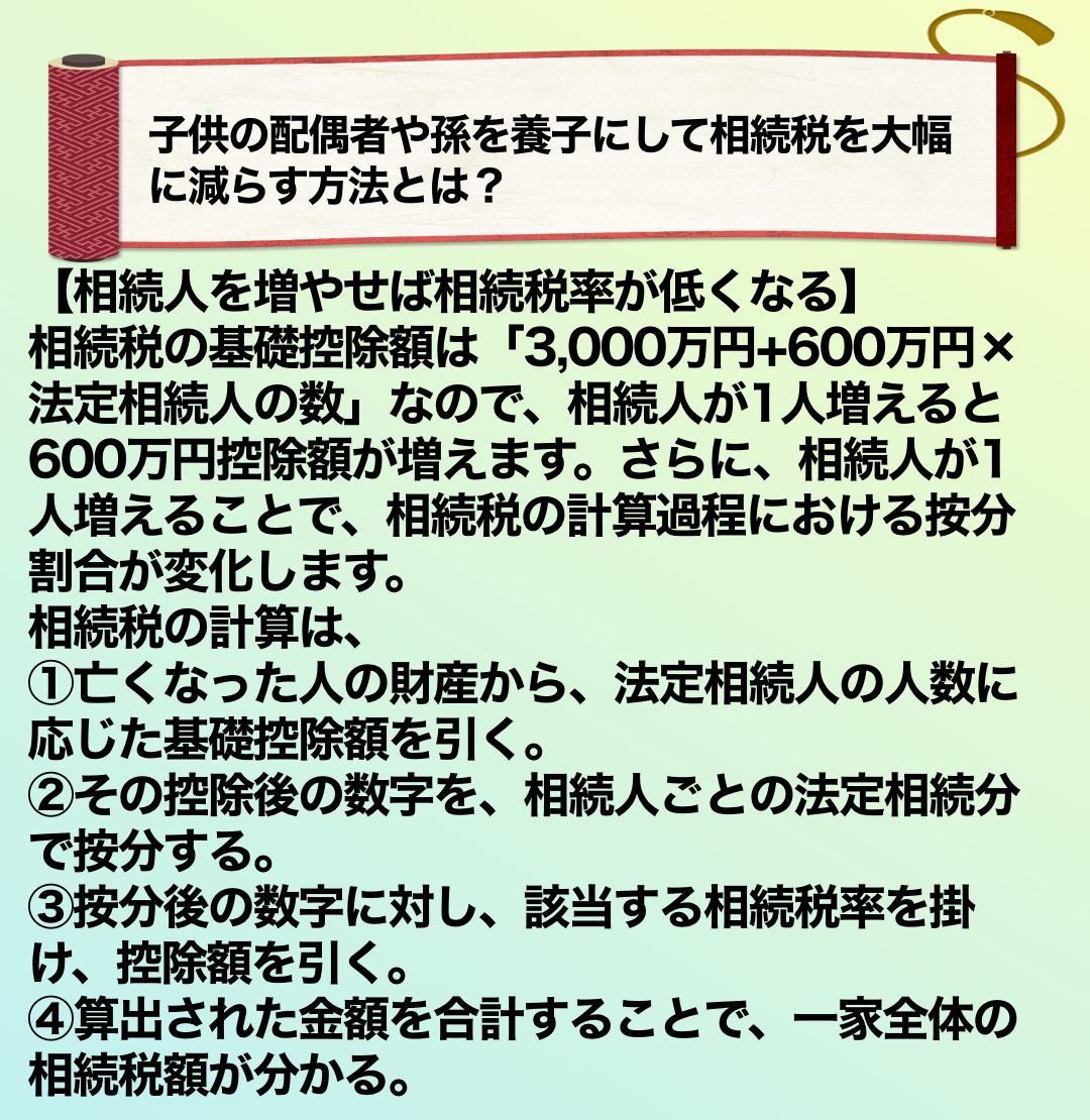 養子縁組によって相続税を節税する方法とは？の画像