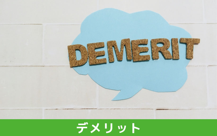 共有名義の土地を分筆するデメリット