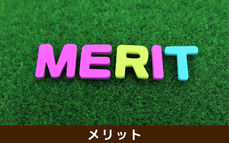 不動産におけるリバースモーゲージのメリット