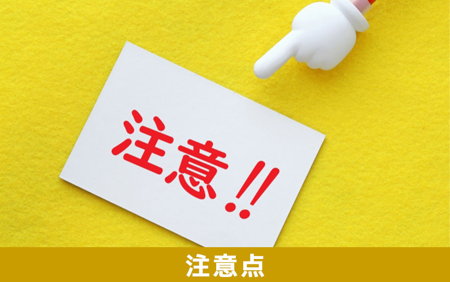 不動産売却査定の相場を調べる際の注意点