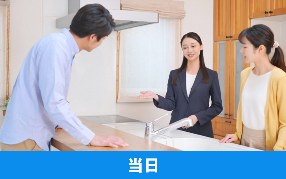 家の売却において重要な内覧のポイント②当日の対応