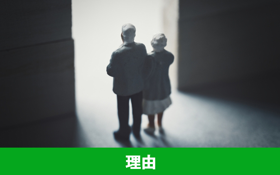 老後に家を売ってはいけない？その理由とは？