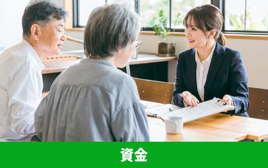 老後に家を売ってはいけない？住みながら資金調達する方法