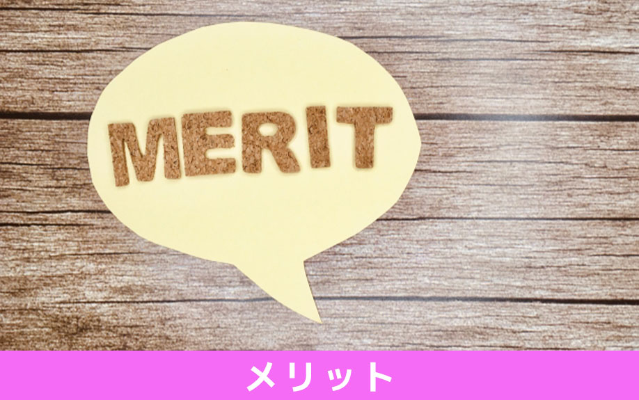 不動産を「買取保証」で売却するメリット
