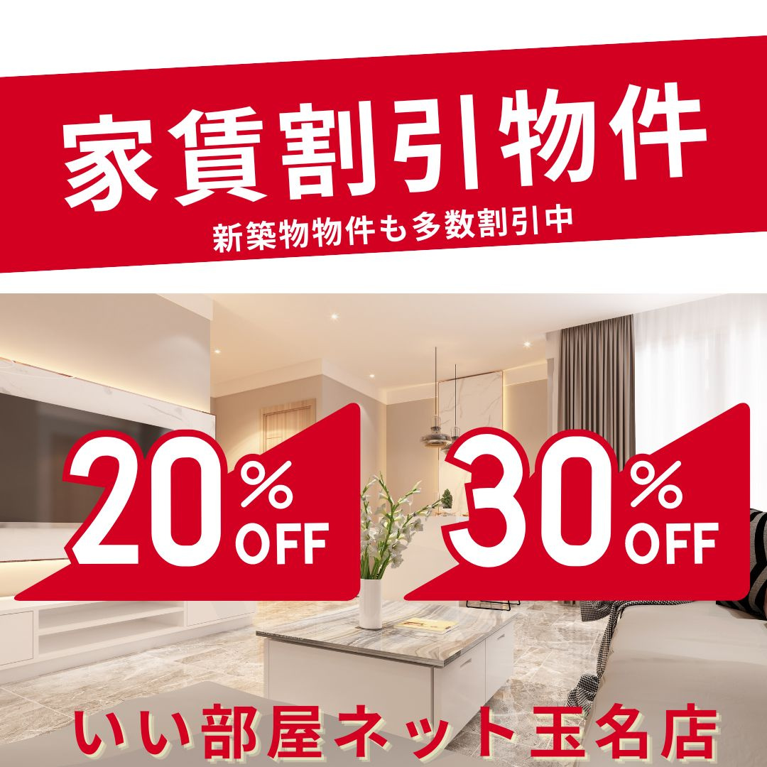 家賃割物件情報の画像