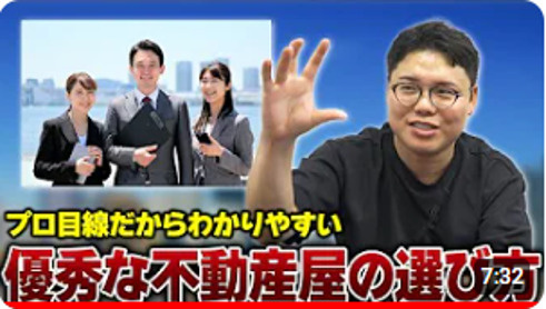 不動産屋ってなんか怪しい？プロだからわかる正しい不動産屋の選び方の画像