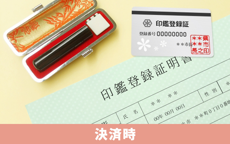 査定や広告作成にも活用！不動産売却の前に用意する必要書類
