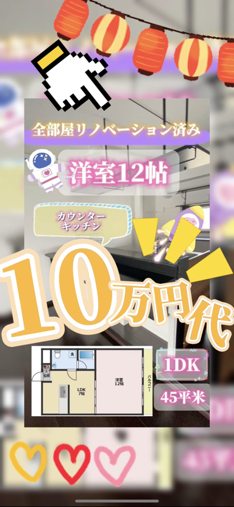 リノベーション済み物件の画像