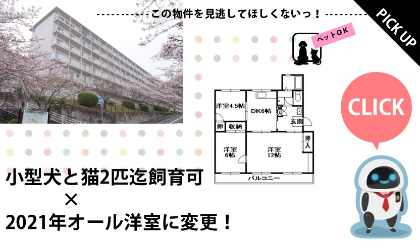 中山五月台住宅13号棟506の画像