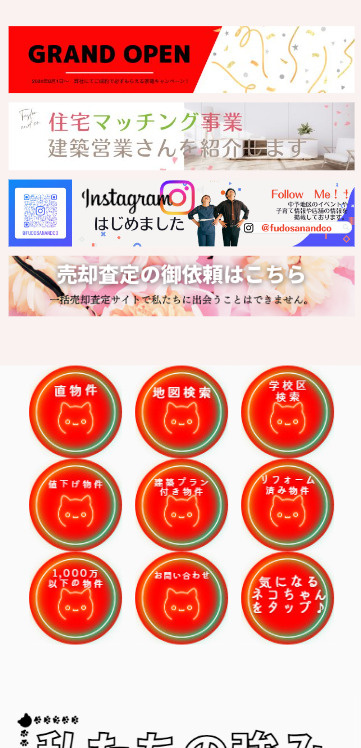 ねこちゃんマークをクリック！双葉小学校だけ星マーク