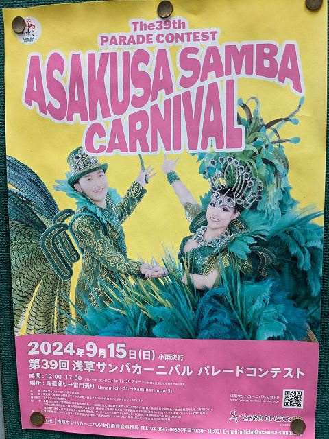 浅草サンバカーニバルパレードコンテストの画像