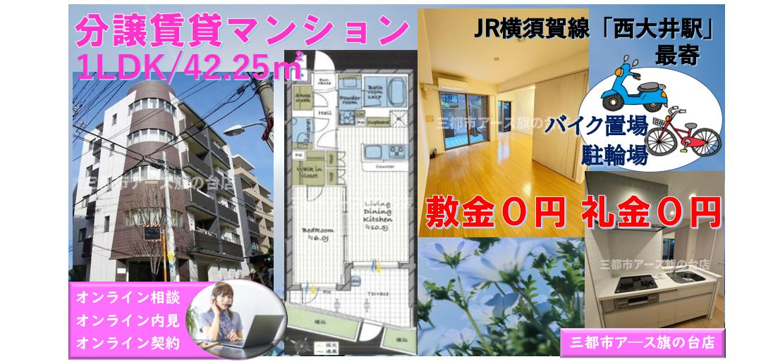 【ブリリアンコート西大井】