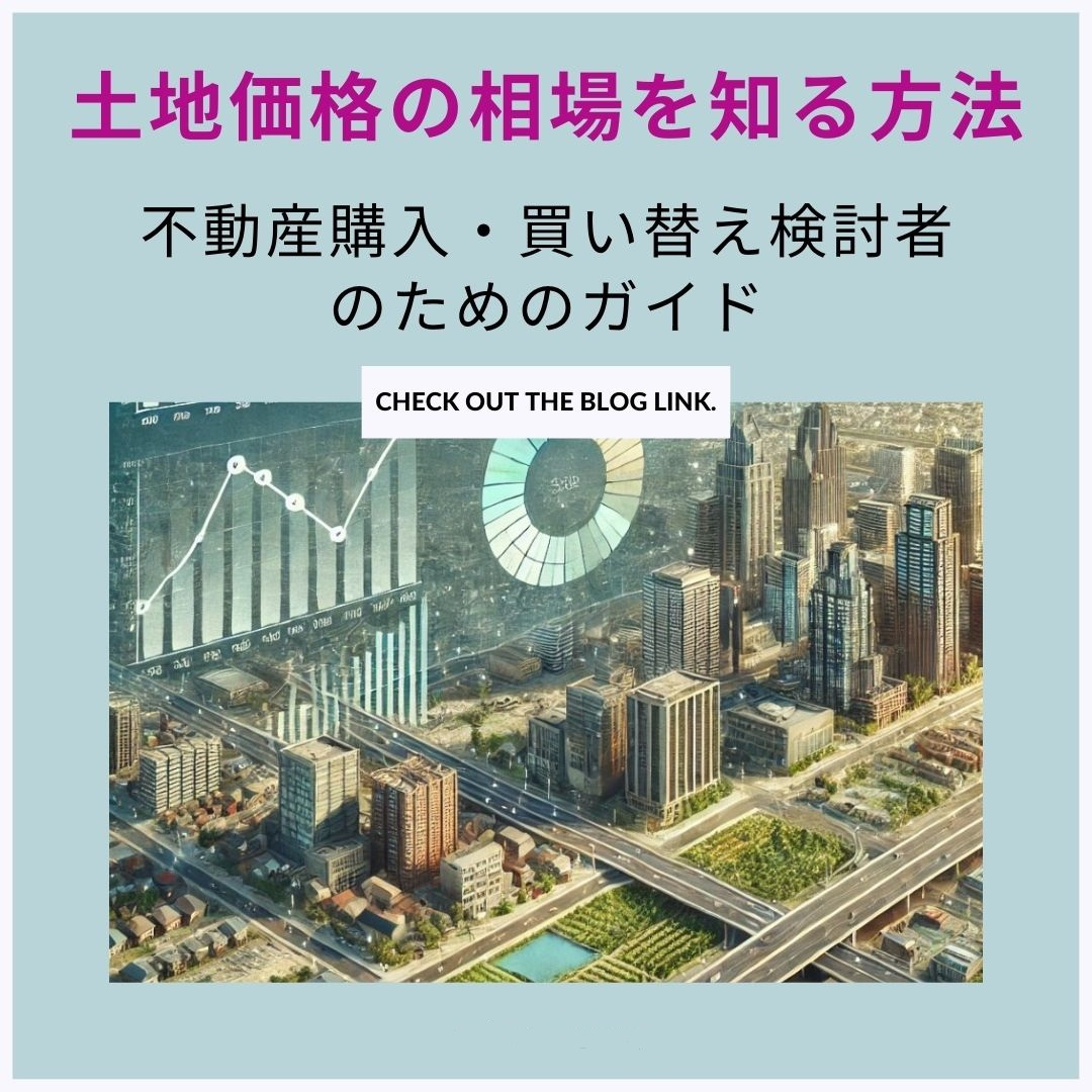 土地価格の相場を知る方法【高崎不動産情報ライブラリー】の画像