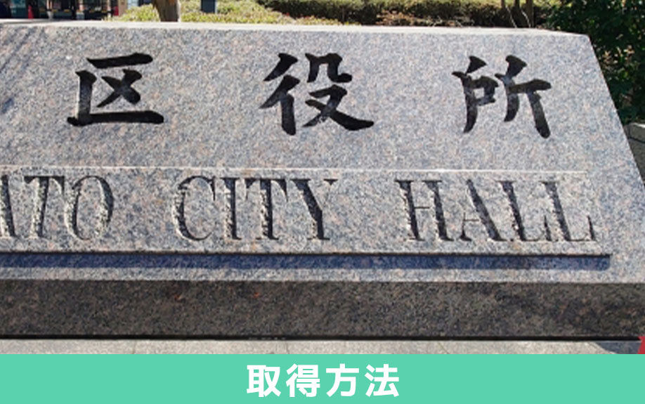 不動産の固定資産評価証明書の取得方法