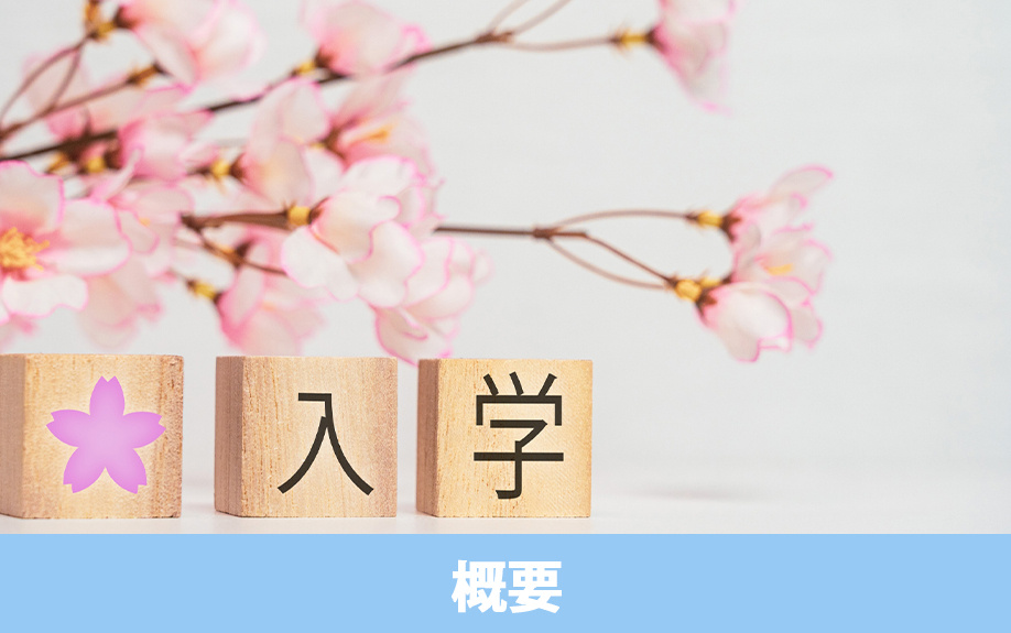 稲沢市にある稲沢市立大里東小学校の概要