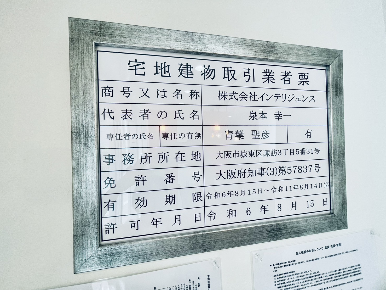 宅建業の免許を更新しました！！の画像