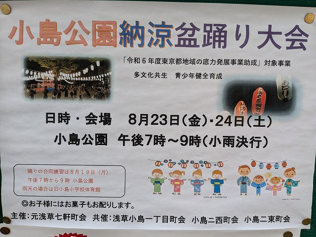 台東区立小島公園納涼盆踊り大会の画像