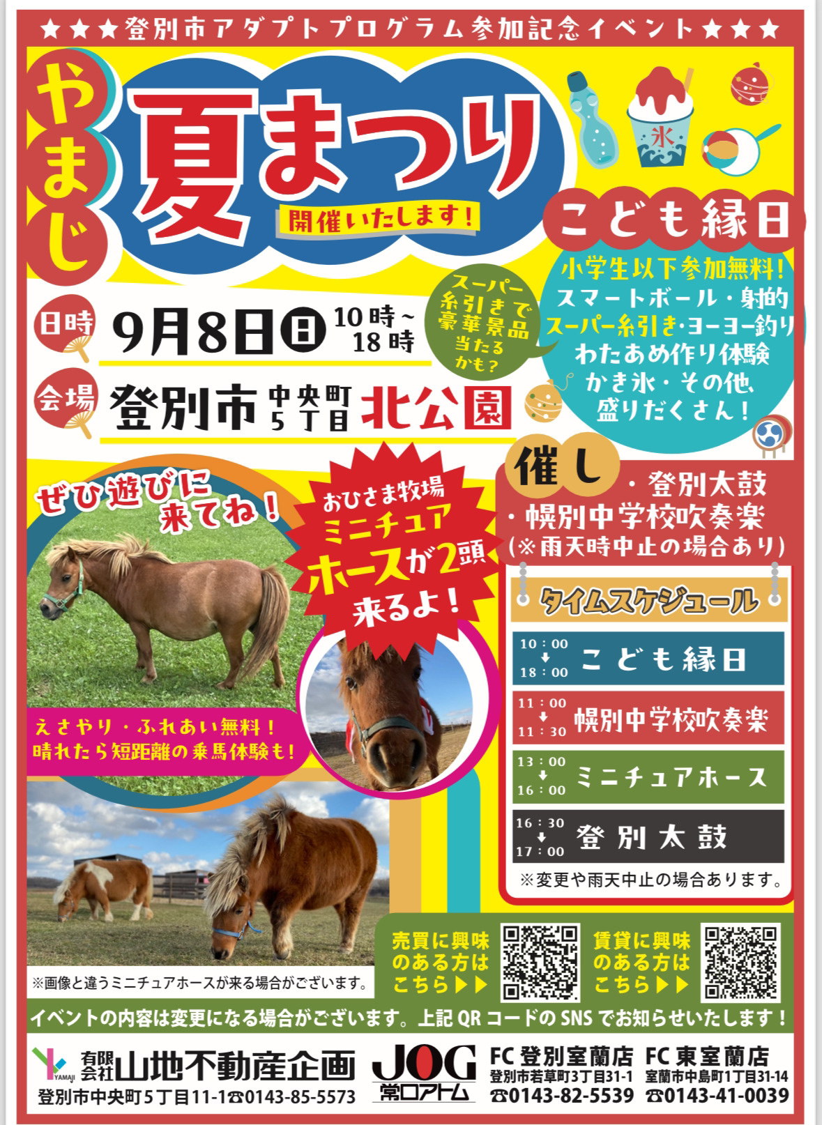 やまじ☆夏祭り！開催しますの画像