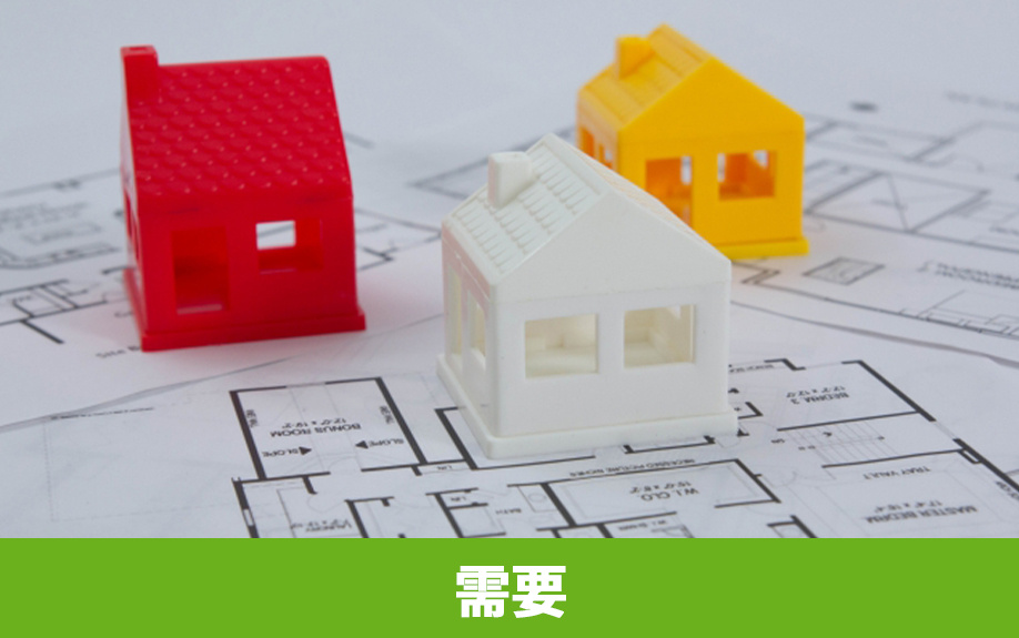 新築一戸建てと中古一戸建ての需要