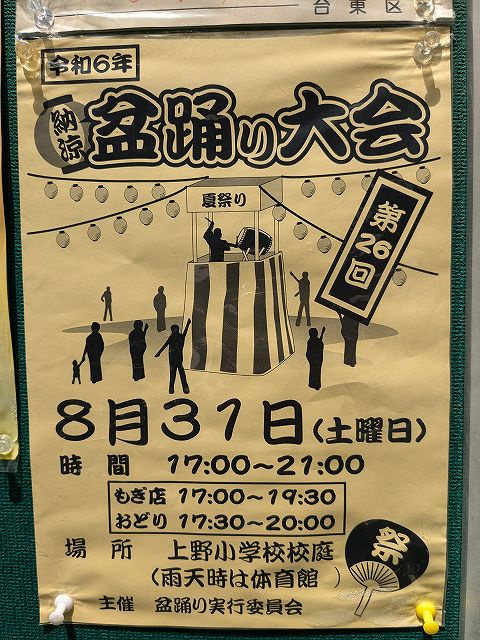 台東区立上野小学校校庭納涼盆踊り大会の画像