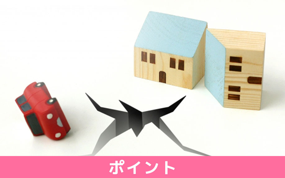 賃貸借契約時に火災保険を自分で選ぶ際のポイントとは？