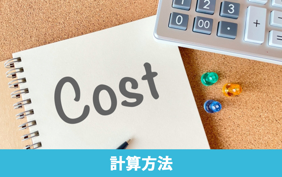 日割り家賃の計算方法とは？