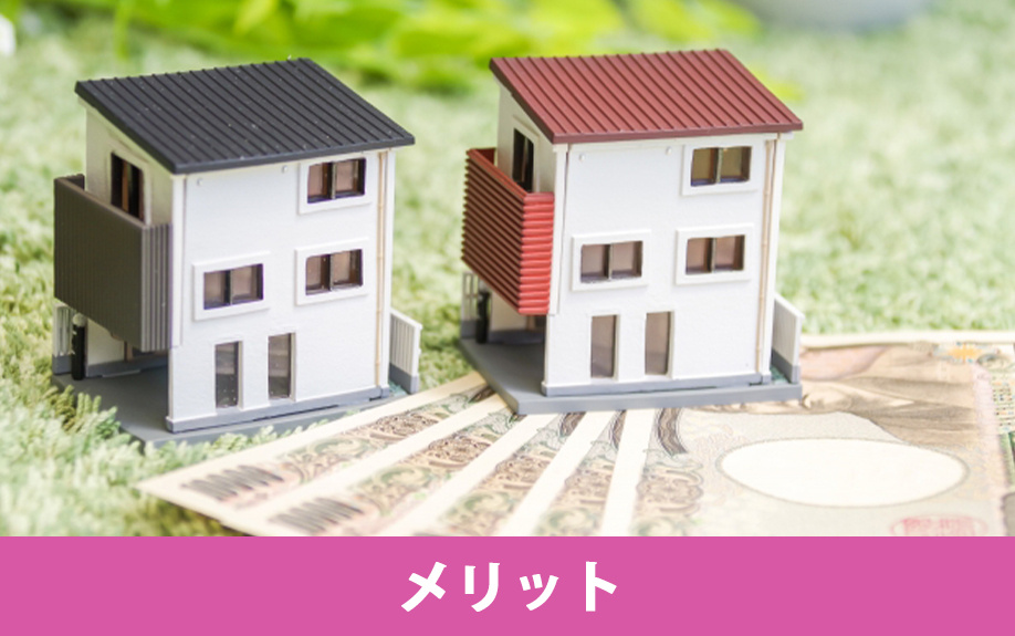 不動産売却における割賦販売のメリット