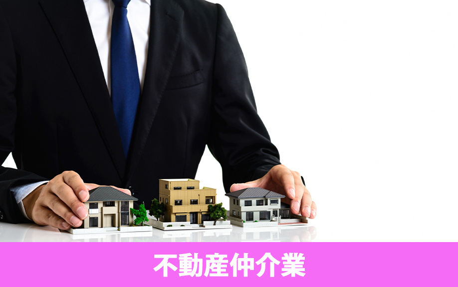 買取再販業と不動産仲介業との違いについて