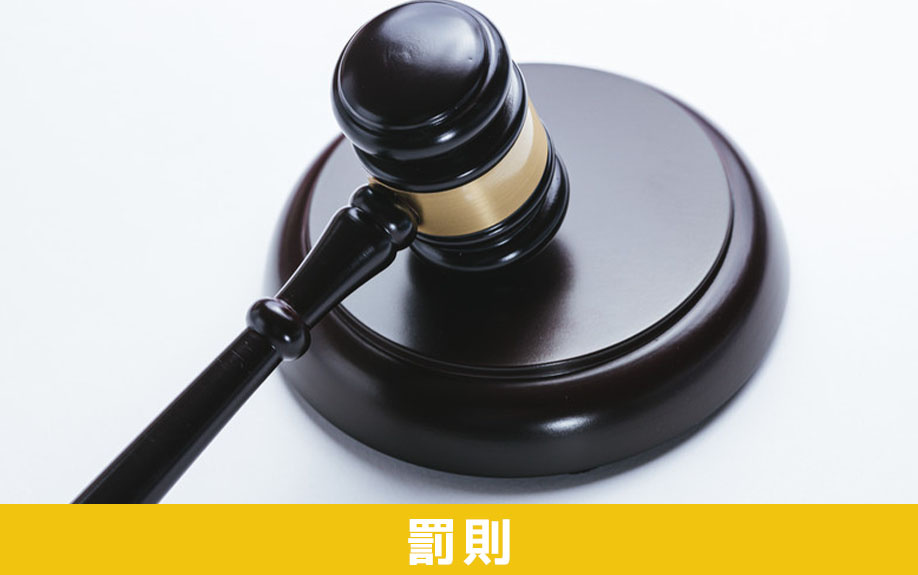 不動産売却における反復継続の罰則について