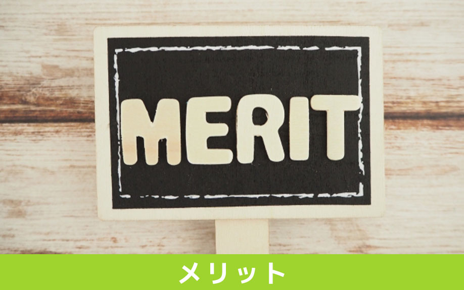 独身で一戸建てを購入するメリット