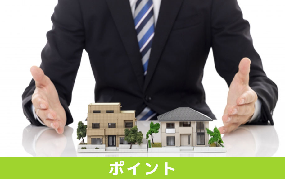独身で一戸建てを購入する際の物件選びのポイント