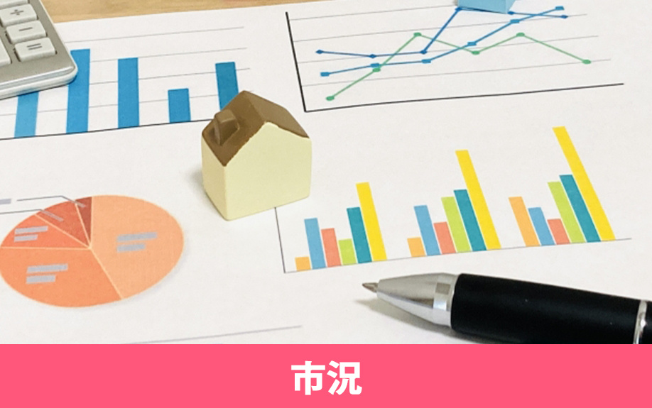 市況で見る不動産売却のタイミングについて