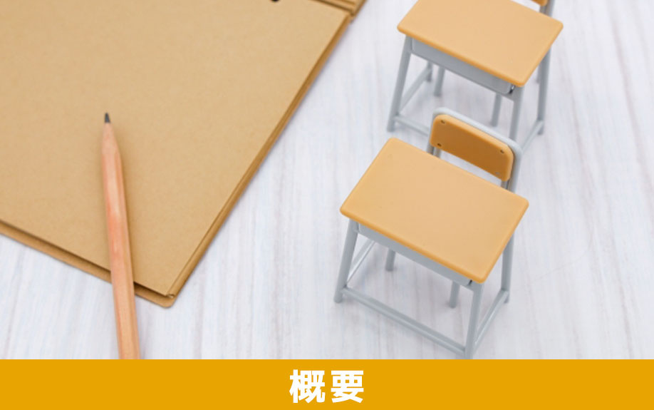 活水高等学校の概要