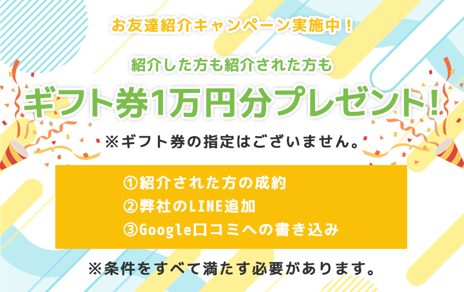 東大阪市でお得にお部屋探し！お友達紹介キャンペーン実施中！の画像