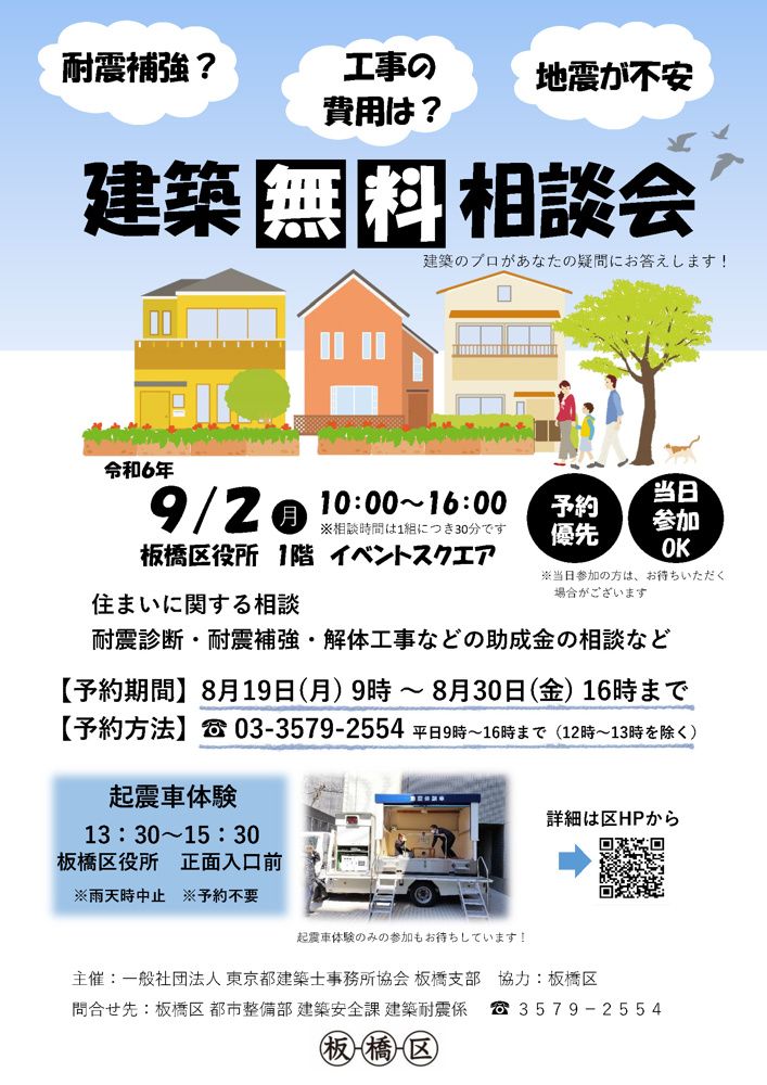 令和6年9月2日、板橋区役所で『建築無料相談会』が開催されます。の画像