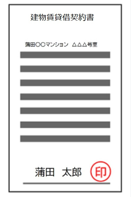賃貸借契約の連帯保証人は基本的に不要！の画像