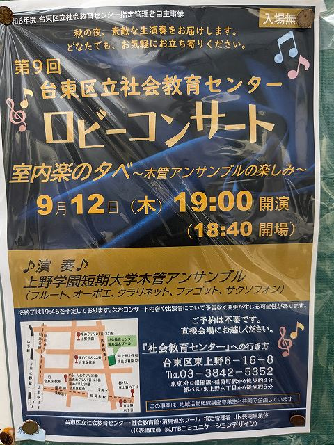 台東区立社会教育センターロビーコンサートの画像