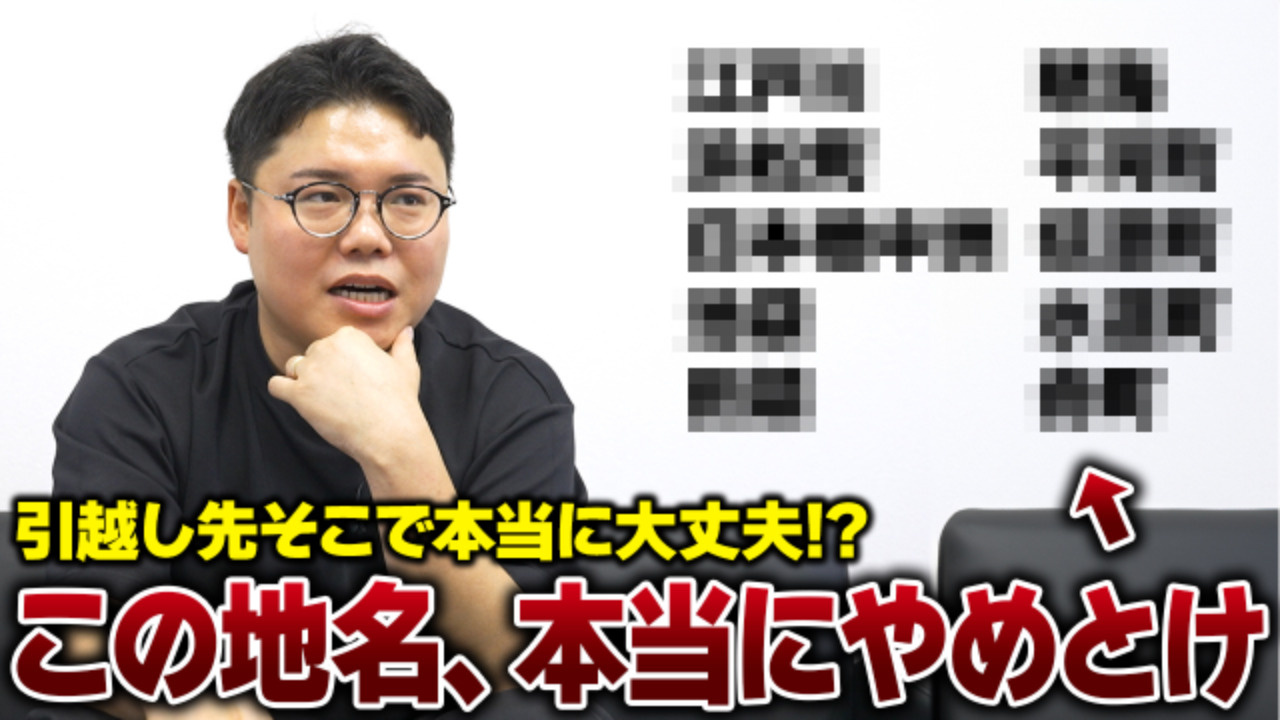 【前編】もしもの時に痛い目に遭うかも…？プロが教える引越し先選定術6選の画像