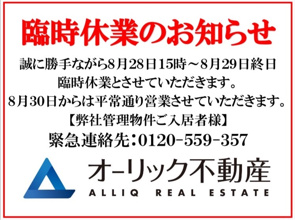 臨時休業のお知らせの画像