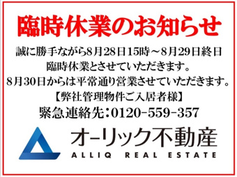 臨時休業のお知らせの画像