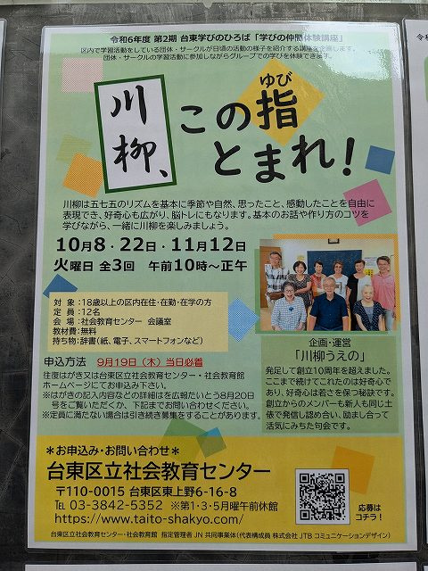 台東区学びのひろば「川柳、この指とまれ！」の画像